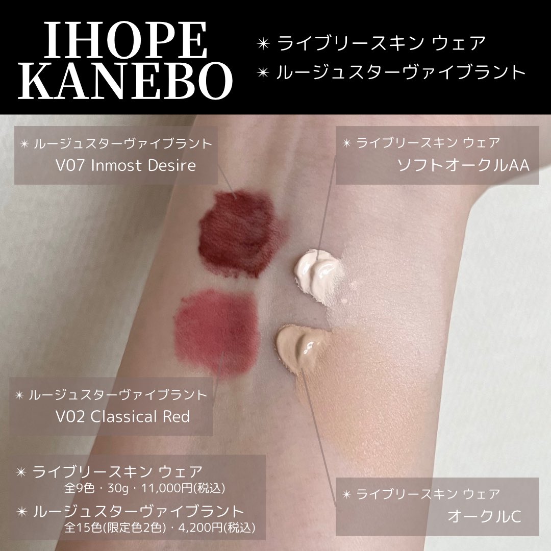 KANEBOさまからいただきました ✴︎ライブリースキン ウェア ソフト