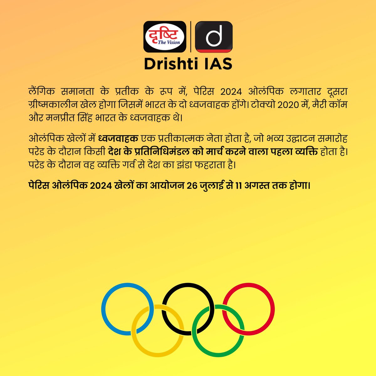 drishtiias's tweet photo. पेरिस ओलंपिक 2024…
.
#OlympicMedallist #IOA #IndianOlympicAssociation #Event #ChefdeMission #OlympicGames2024 #DrishtiIAS #DrishtiPCS https://t.co/neHzR6xWLi