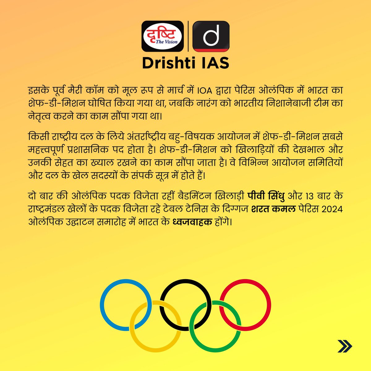 drishtiias's tweet photo. पेरिस ओलंपिक 2024…
.
#OlympicMedallist #IOA #IndianOlympicAssociation #Event #ChefdeMission #OlympicGames2024 #DrishtiIAS #DrishtiPCS https://t.co/neHzR6xWLi