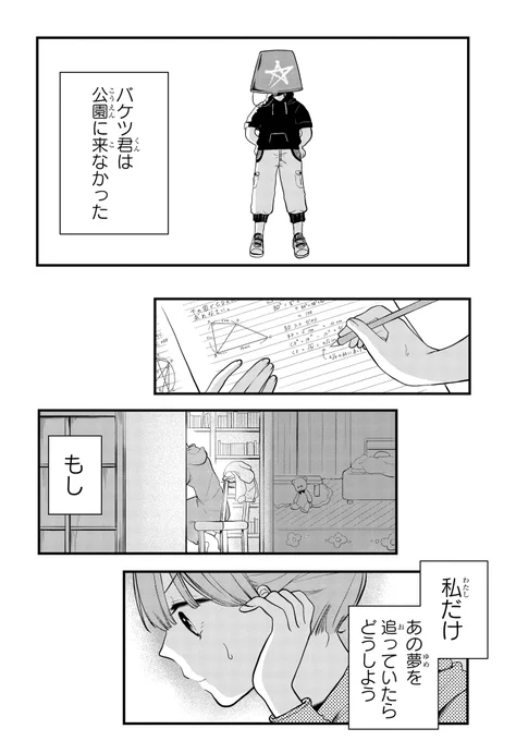 あの時のヒーローを高校で探す話(4/10)

#マンガが読めるハッシュタグ
#漫画が読めるハッシュタグ 