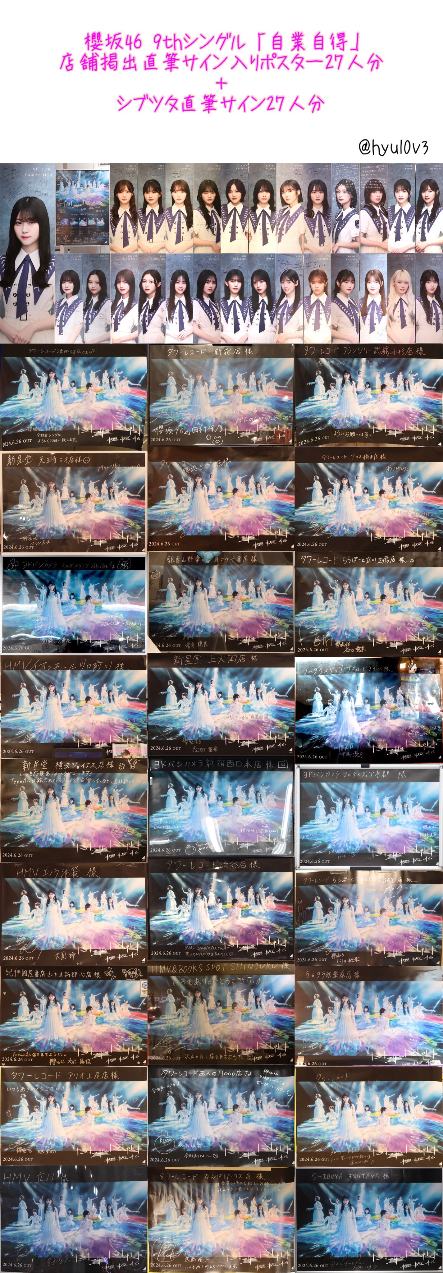 櫻坂46 自業自得　9th タワーレコードポスター　直筆サイン入り 9thシングル『自業自得』発売記念・各CDショップチェーンにて