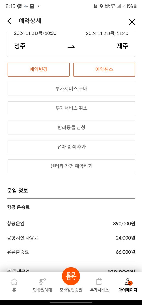 이번년도 마지막 제주행 드가자~