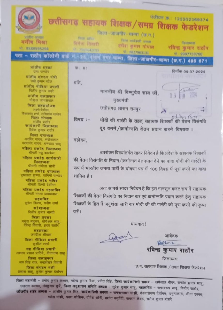 <a href="/vishnudsai/">Vishnu Deo Sai</a> #मोदी_की_गारंटी
आदरणीय मुख्यमंत्री <a href="/vishnudsai/">Vishnu Deo Sai</a> जी,आपने जो कहा उससे बढ़कर वादा पुरा किया है, सहायक शिक्षको की मांग #वेतन_विसंगति को भी इस मानसुन सत्र में दूर कर कीजिए ।
<a href="/PMOIndia/">PMO India</a>
<a href="/BJP4CGState/">BJP Chhattisgarh</a>
<a href="/drramansingh/">Dr Raman Singh</a>
<a href="/vijaybaghelcg/">Vijay Baghel</a>
<a href="/brijmohan_ag/">Brijmohan Agrawal</a>
<a href="/vijaysharmacg/">Vijay sharma</a>
<a href="/OPChoudhary_Ind/">OP Choudhary</a>
<a href="/ajayjamwalbjp/">Ajay Jamwal</a>