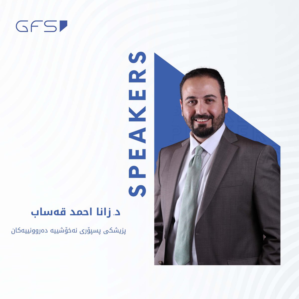 GFSKRI's tweet photo. 🔵 قسەکەرانی GFS2024

🔷 م.ئیسماعیل خورماڵی
🔷 د.تەحسین حەمەغەریب
🔷 د.زانا احمد قەساب
🔷 د.بێخاڵ ئەبوبەكر

🔻 فۆڕمی بەشداریكردن:
https://t.co/z8fB44wDDI

#GFS24 #GFS #GFS2023 #Gashapedan #Forum #Students https://t.co/2sFpApC0Re