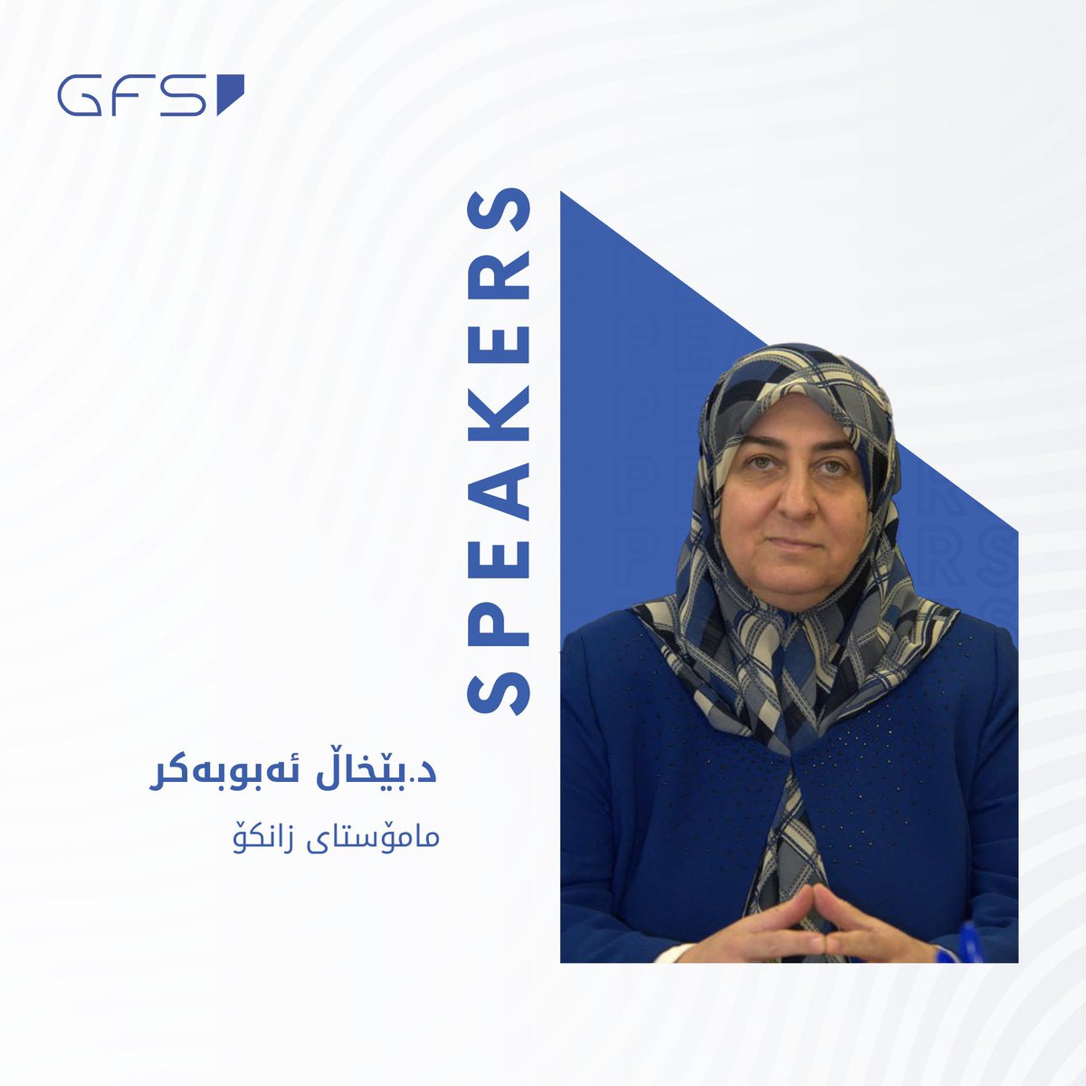 GFSKRI's tweet photo. 🔵 قسەکەرانی GFS2024

🔷 م.ئیسماعیل خورماڵی
🔷 د.تەحسین حەمەغەریب
🔷 د.زانا احمد قەساب
🔷 د.بێخاڵ ئەبوبەكر

🔻 فۆڕمی بەشداریكردن:
https://t.co/z8fB44wDDI

#GFS24 #GFS #GFS2023 #Gashapedan #Forum #Students https://t.co/2sFpApC0Re