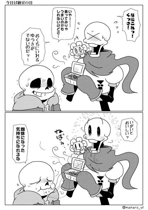 納豆の日速落ち2コマ 