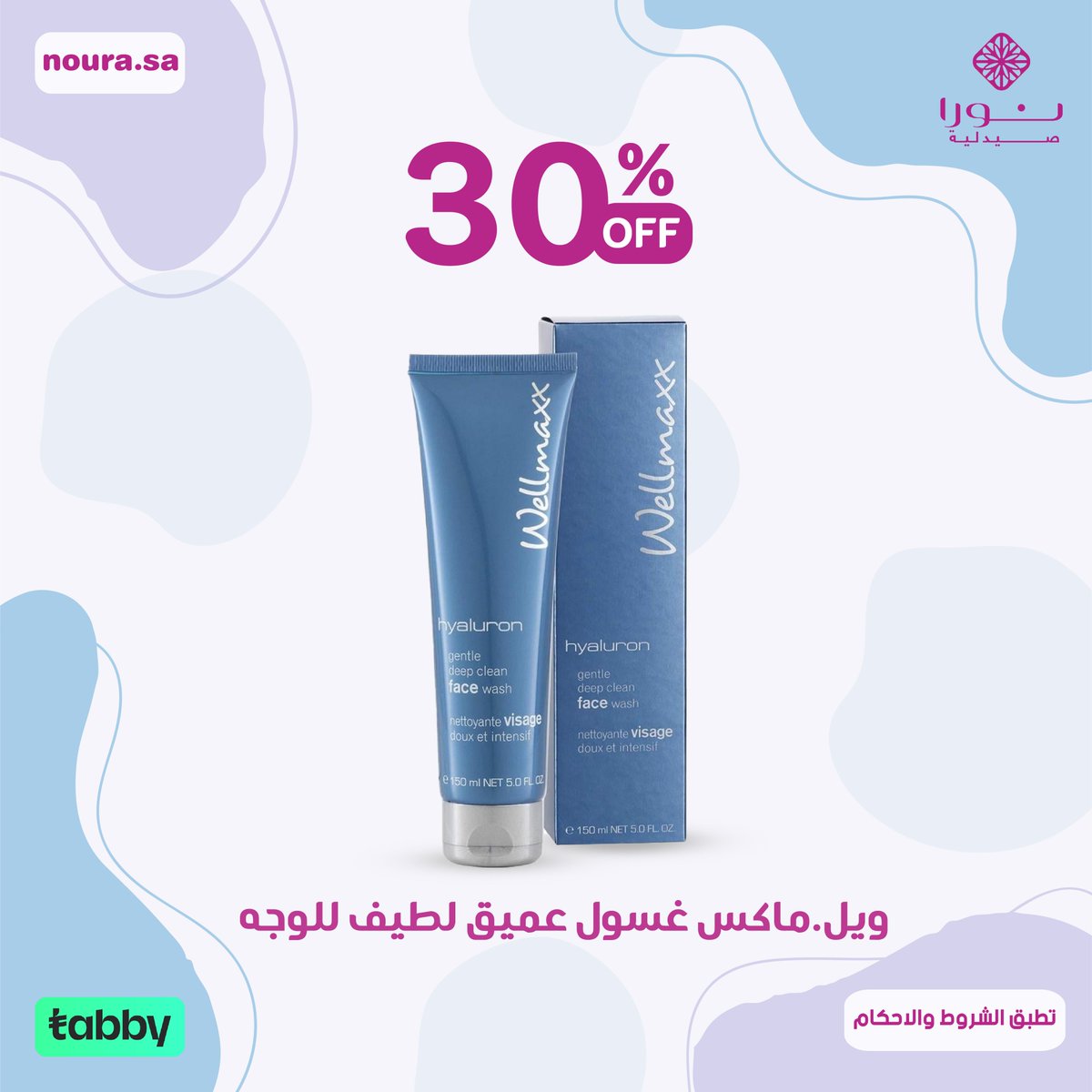 NouraPharmacy's tweet photo. عرض لفترة محدودة ✨

بسعر 84 بدلا من 120 احصلي علي ويل.ماكس غسول 💫

ينظف بشرتك بشكل مثالي لأنه بيحتوي على 5 أضعاف حمض الهيالورونيك

📌متوفر عبر نورا: https://t.co/E3OkgILLa1

اطلبوا منتجاتكم الان واستلموها في المنزل مع شحن مجاني باستخدام كود FREE18 &amp; تقسيط على 4شهور 0٪ إضافي🪄 https://t.co/uZjZOnuWja