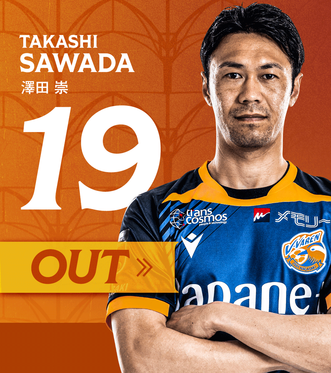 🔷🔶 ⌚️67'｜選手交代 👉長崎 4-0 新潟 🔛 7 #マルコスギリェルメ