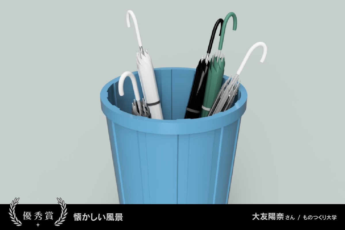 3D_Design_Make's tweet photo. #AutodeskFusion #学生デザインコンテスト2024 #キャドラボ傘 に応募いただきありがとうございました。
入賞作品が決定いたしました！ぜひご覧下さい。
https://t.co/3T1lz3yoor
https://t.co/O4NmOR88Zd https://t.co/Q5cQvO1IK8