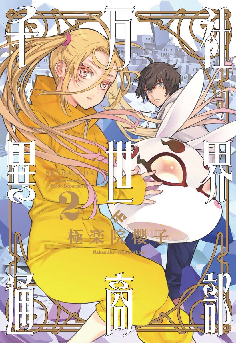 少年漫画 40000 月刊 少年ガンガン 2025年4月号 (発売日2025年03月12日) | 雑誌