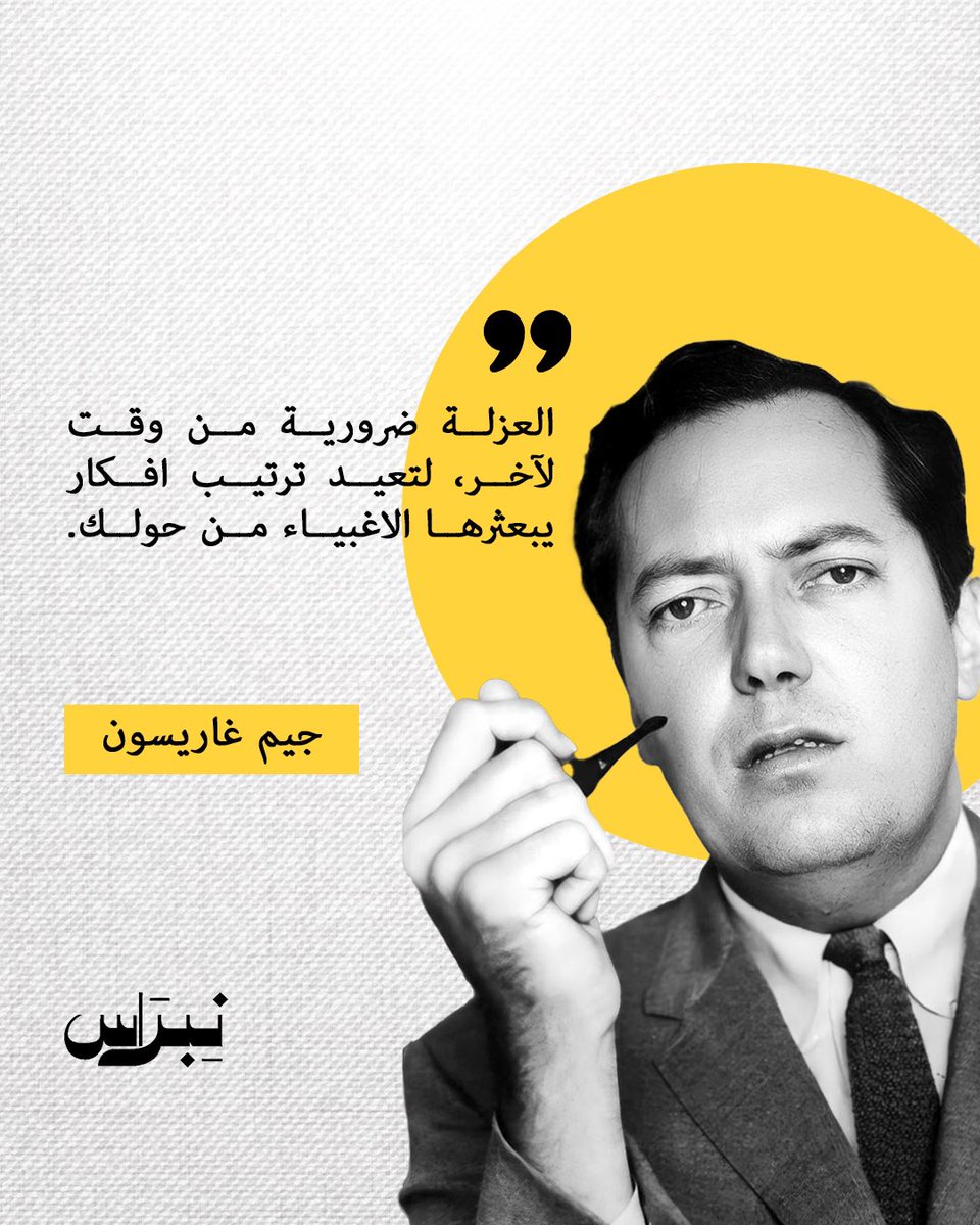 Nebrqa's tweet photo. العزلة ضرورية من وقت لآخر, لتعيد ترتيب افكار يبعثرها الاغبياء من حولك
#نبراس https://t.co/htm0aUgNaW