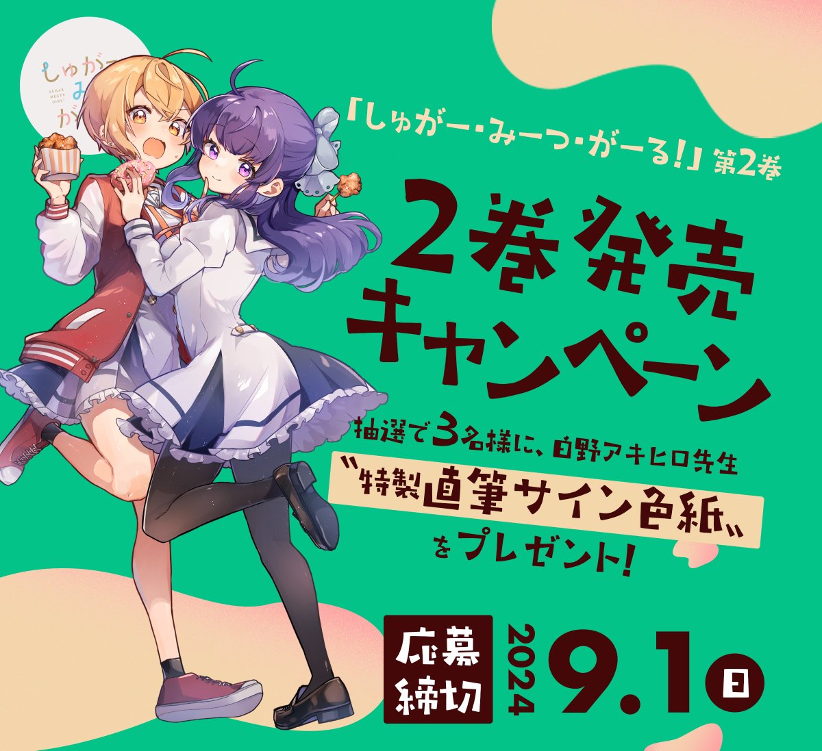 Amazon.co.jp: しゅがー・みーつ・がーる！ 2 (まんがタイムKR