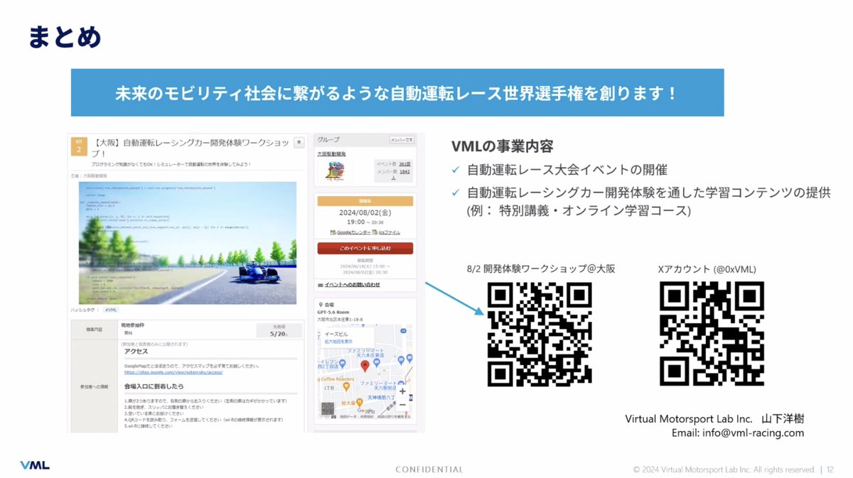 xinsuzuki's tweet image. Every 2nd Wednesday
Online #AI LT event #AIMTG
LT #2 @yamashita_ms at #VML
&quot;AI x Mobility Human Resource Development through Automated Driving Races&quot;
osaka-driven-dev.connpass.com/event/322430

#DoMCN #DeepLearningOsaka #ARFukuoka #KumaMCN
#KansaiAIPub #神戸駆動開発 #自動運転
