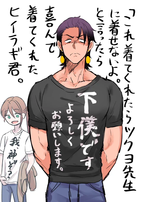 ヒイラギくんクソダサTシャツ着てくれてありがとうな!!!! 