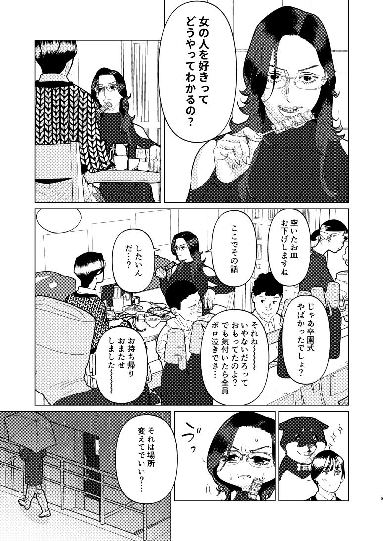 創作百合・夜に恋する太陽よ 第25話「恋を認めど遠ざかり」(1/5)