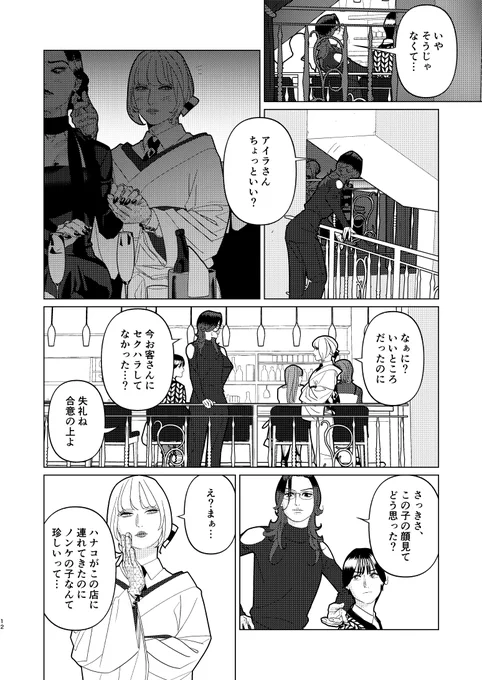 創作百合・夜に恋する太陽よ 第25話「恋を認めど遠ざかり」(4/5)