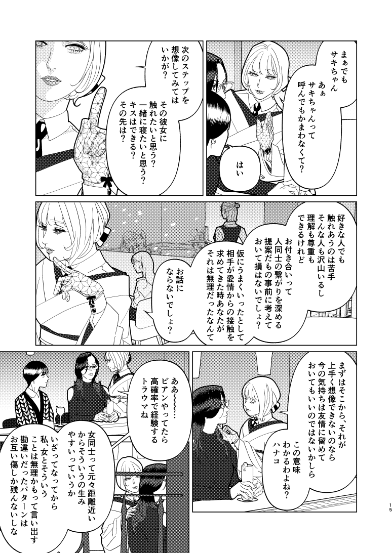 創作百合・夜に恋する太陽よ 第25話「恋を認めど遠ざかり」(4/5)