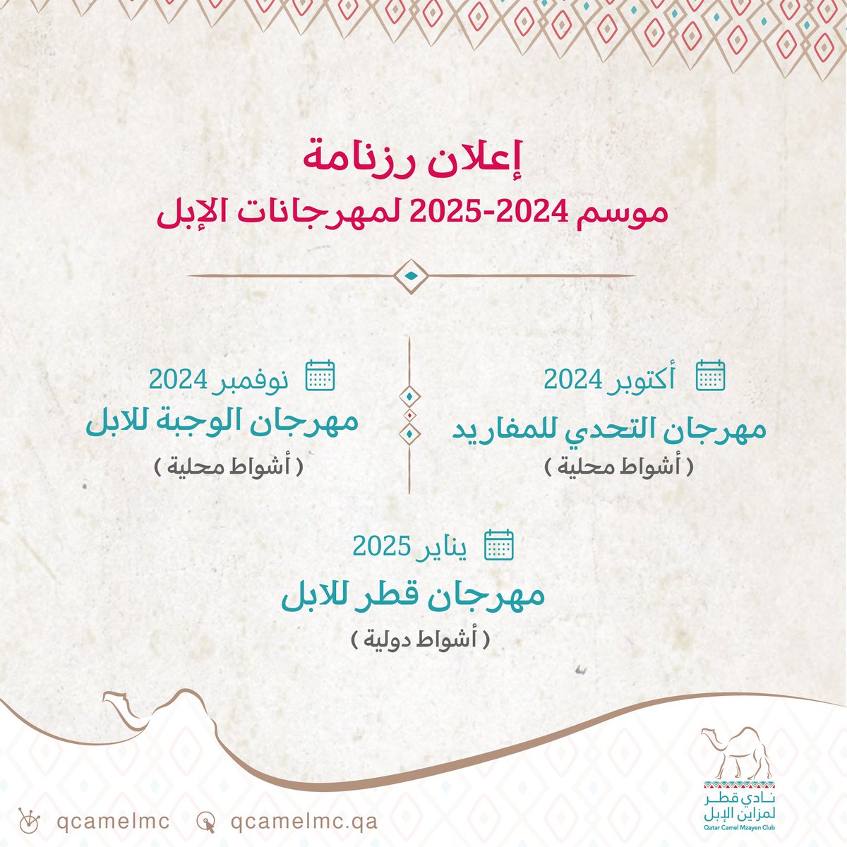 QCamelMC's tweet photo. 🟢 | يعلن #نادي_قطر_لمزاين_الإبل عن رزنامة موسم 2024 - 2025 لمهرجانات الإبل.
تجري منافسات الأشواط المحلية في شهري أكتوبر ونوفمبر، فيما تكون منافسات الأشواط الدولية في شهر يناير المقبل. https://t.co/G4EEKHL6Ow