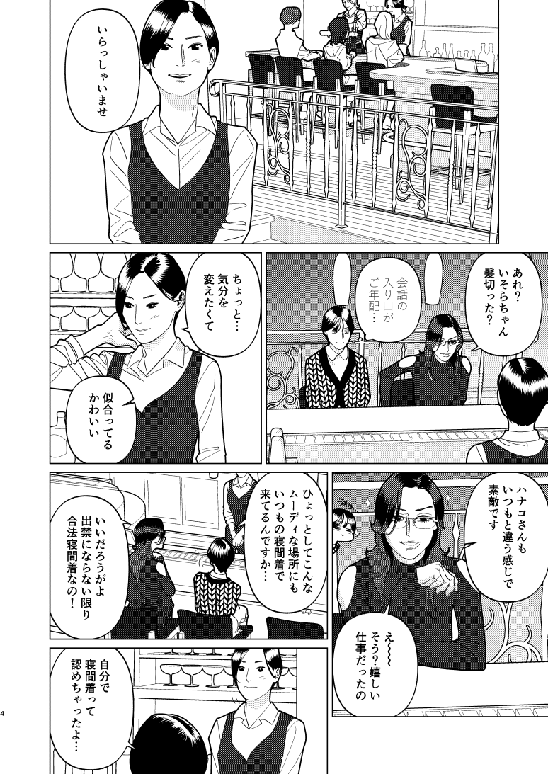 創作百合・夜に恋する太陽よ 第25話「恋を認めど遠ざかり」(2/5) 