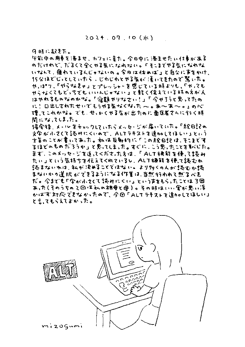 7月10日(水)の絵日記