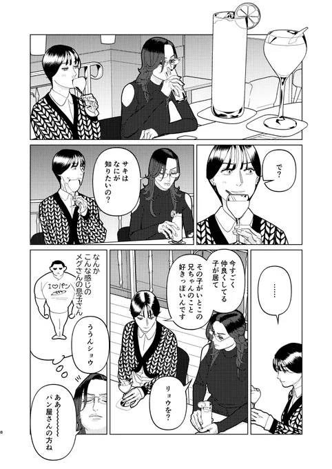 創作百合・夜に恋する太陽よ 第25話「恋を認めど遠ざかり」(3/5) 