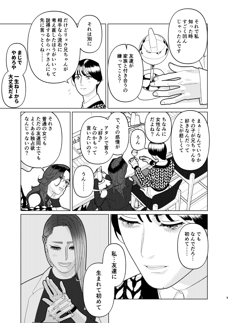 創作百合・夜に恋する太陽よ 第25話「恋を認めど遠ざかり」(3/5) 