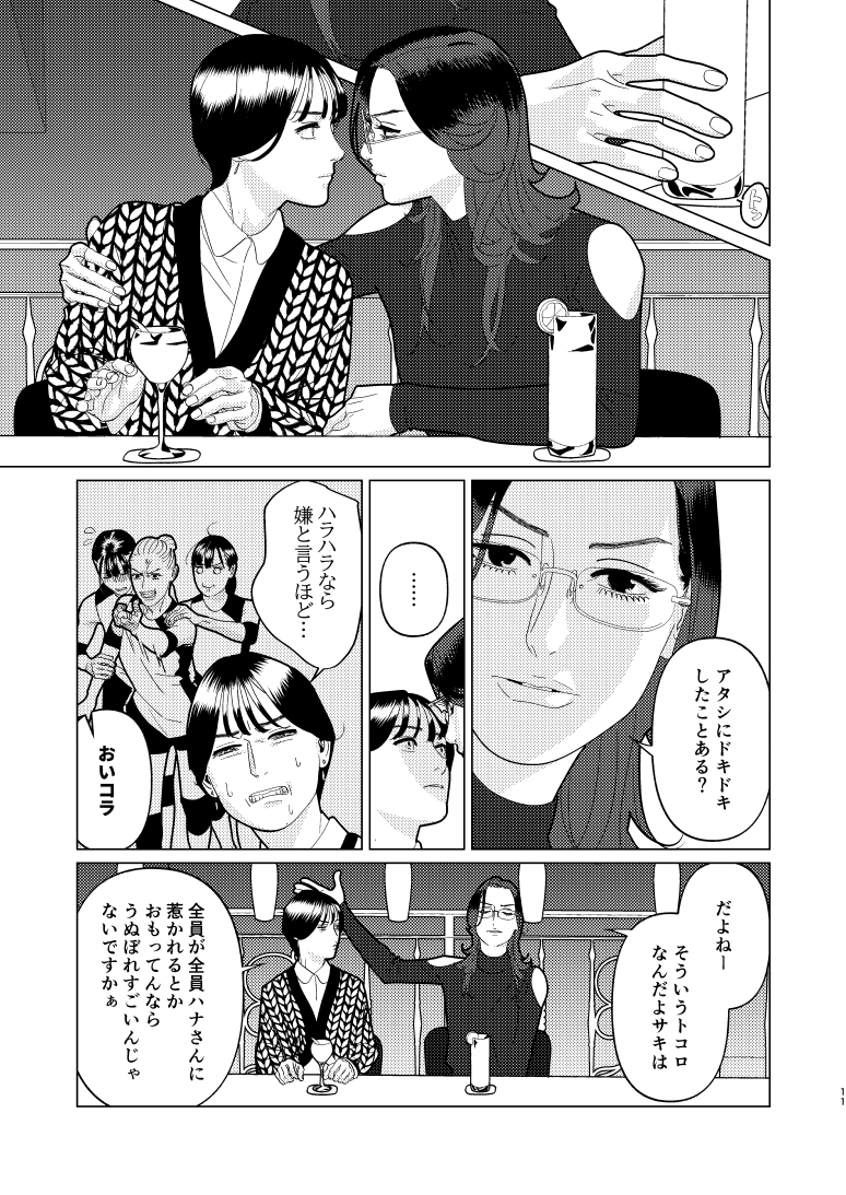 創作百合・夜に恋する太陽よ 第25話「恋を認めど遠ざかり」(3/5) 