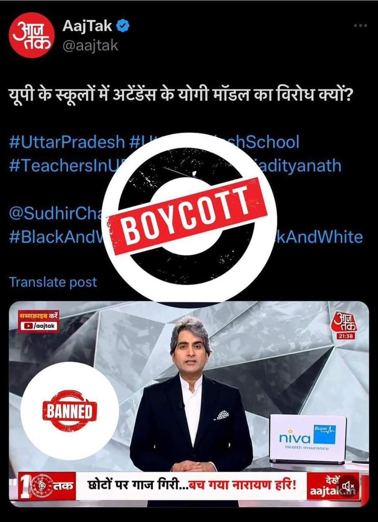 जिनको शिक्षकों ने पढ़ाकर आज एंकर बनाया 
आज उन्होंने ही हम शिक्षकों के काम पर सवाल उठाया 

#पहलेसमाधान_फिरऑनलाइनहाज़िरी
#boycott_घूसखोरSudhirChaudhary
#ban_BlackAndWhiteShow
#UpBasicEdu