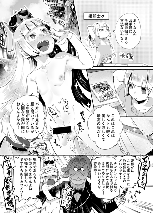 どうしても露出したい姫騎士♂くん 