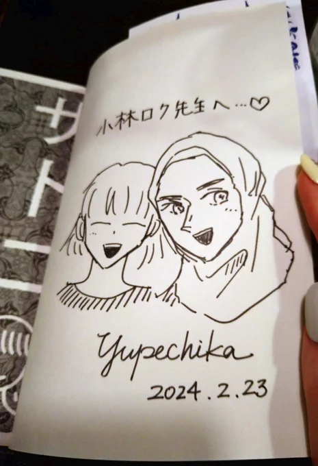 えへえへ🥰

(ありがとうユペチカ先生～～～～!!!) 