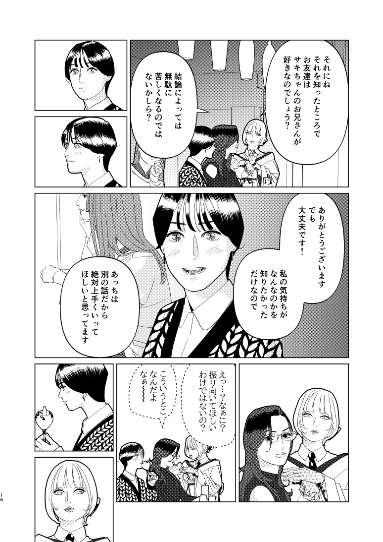 創作百合・夜に恋する太陽よ 第25話「恋を認めど遠ざかり」(5/5) 
