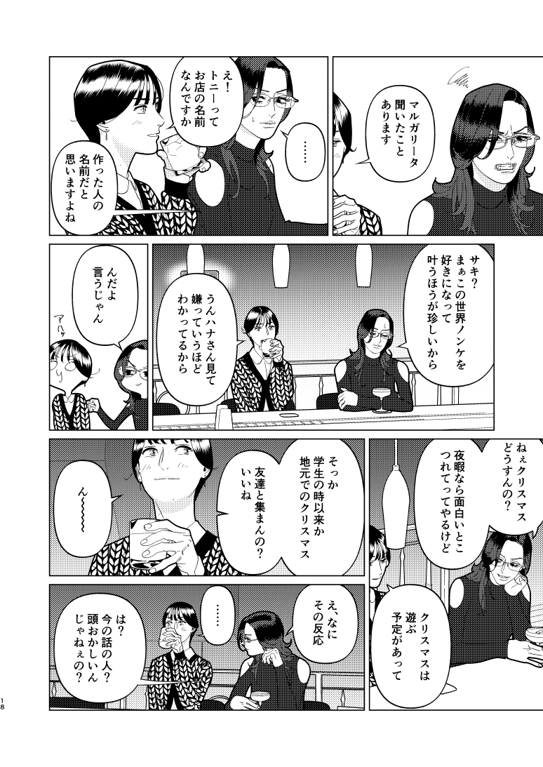 創作百合・夜に恋する太陽よ 第25話「恋を認めど遠ざかり」(5/5) 