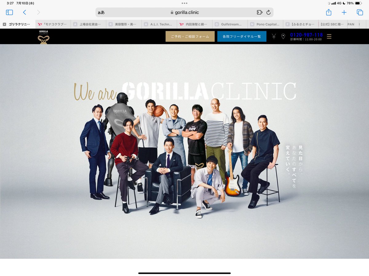 ゴリラクリニックもリゼクリニックも湘南美容外科一派だったのか知らなかった！ SBCメディカルつよすぎる