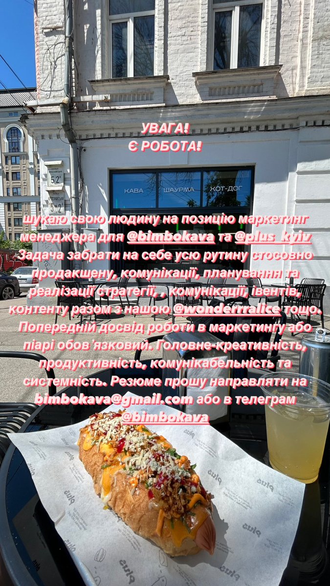 Цей час настав: шукаю свою людину на позицію маркетолога для моїх кафе. Сам не стягую вже це все і від цього страждає якість та оперативність. Потрібна системна людина, яка зможу дати буст бізнесу зі сторони маркетингу та піару. Буду вдячний за репости.