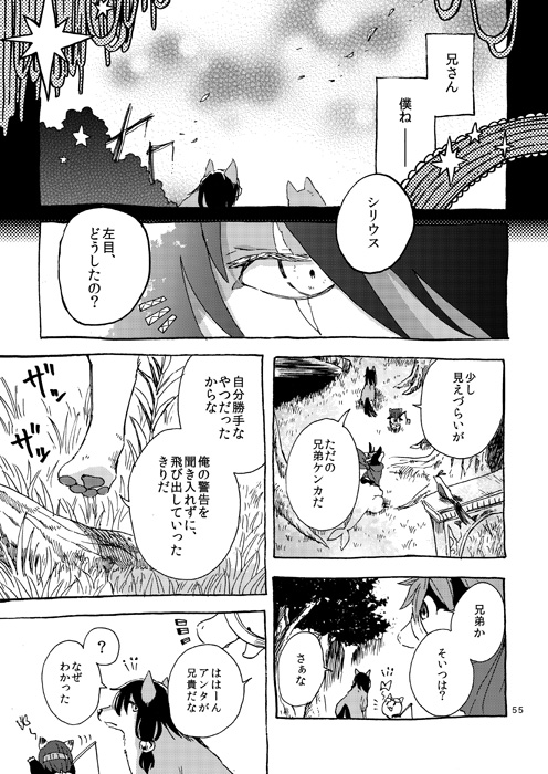 滅亡した人類を嫌うオオイヌの話(3/10)
#プレアデスの両脚 