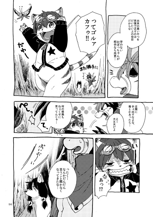 滅亡した人類を嫌うオオイヌの話(3/10)
#プレアデスの両脚 