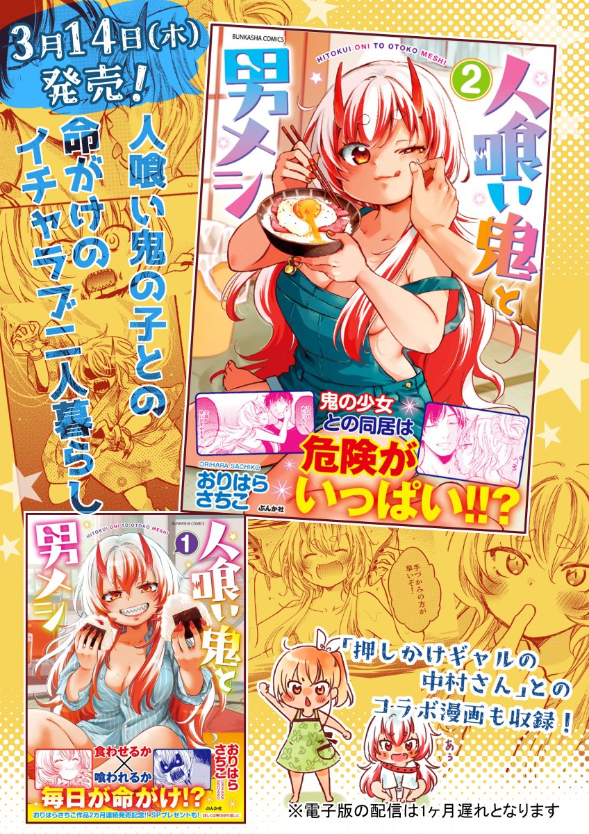 ニコニコ漫画「人喰い鬼と男メシ」更新されました!
いよいよ佳境!
↓↓↓
https://t.co/PZ1k90sIyR
(ニコニコ漫画アプリからならコメントも出来ます)
コミックス全②巻もぜひ買ってね~*
https://t.co/P27yZ1nCIU
