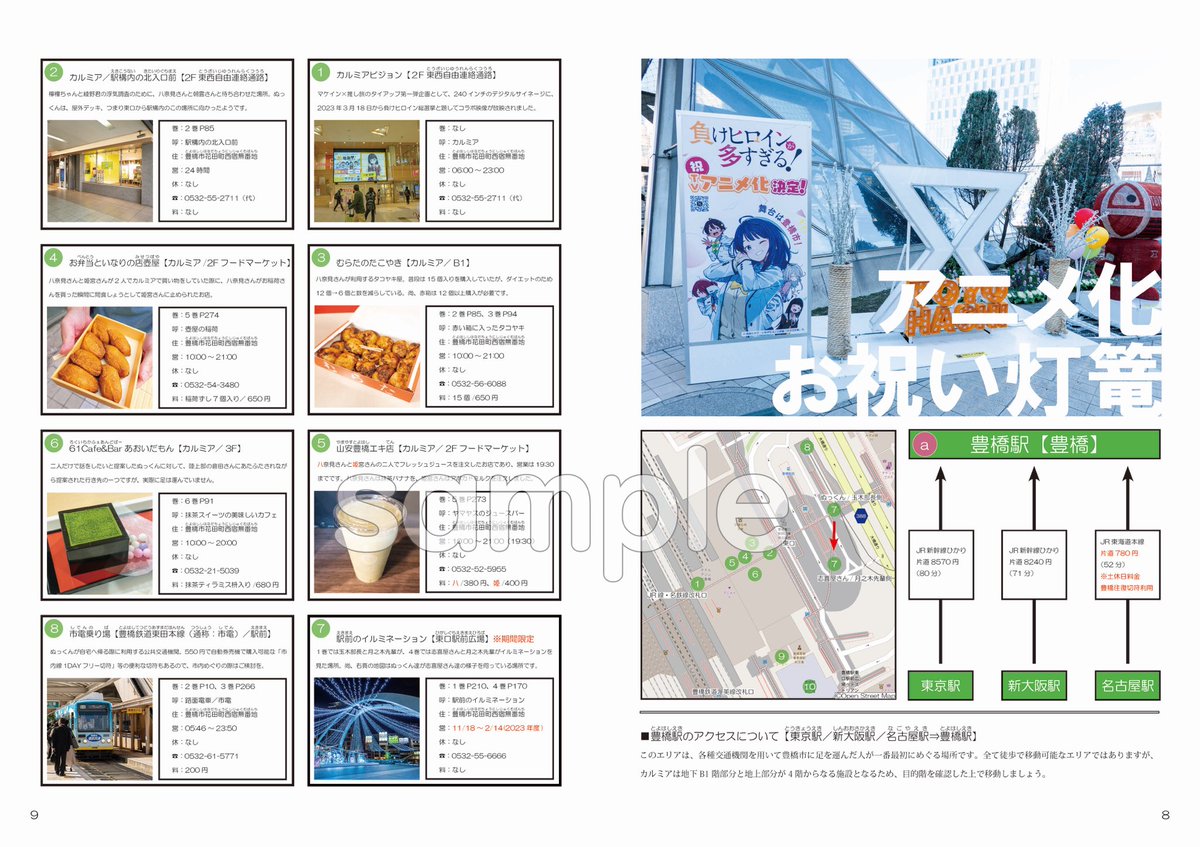 MAKEINE walker 負けヒロインが多すぎる！聖地めぐりガイド 2024 | 08