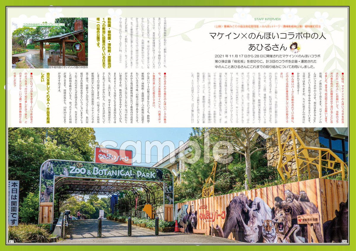 MAKEINE walker 負けヒロインが多すぎる！聖地めぐりガイド 2024 | 08