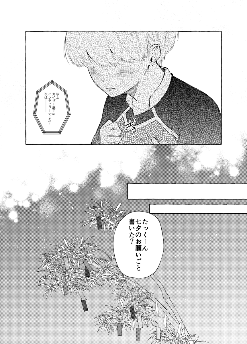 星に願うな(6/7) 