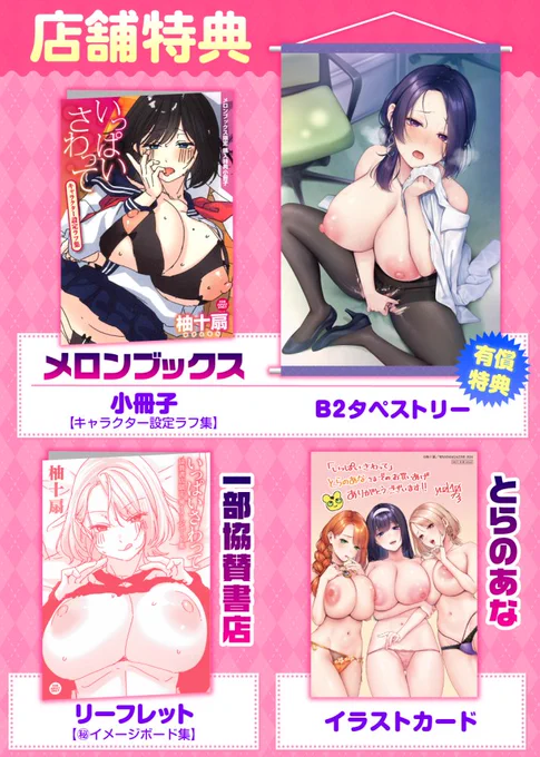 2024/07/12(fri)発売 成年向け単行本「いっぱいさわって」表紙と購入特典リストです! お好きな特典付き書店でぜひご予約・ご購入くださいメロンブックスでは有償特典付き限定版も出ております! 