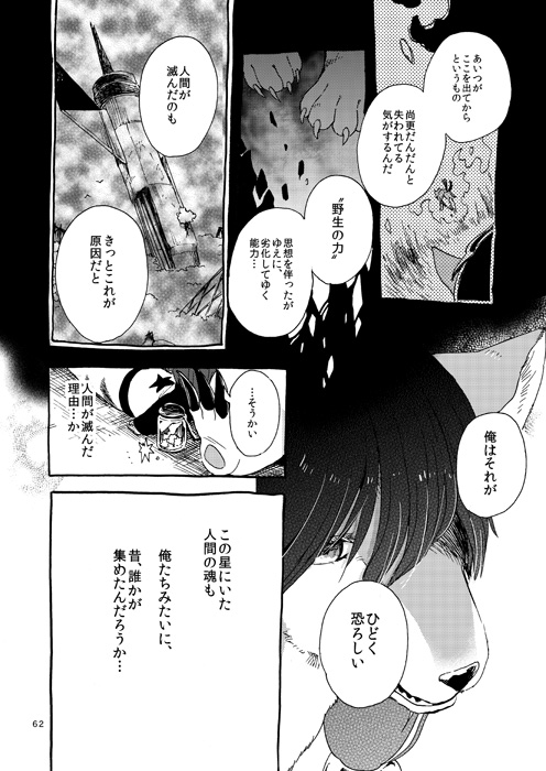 滅亡した人類を嫌うオオイヌの話(5/10)
#プレアデスの両脚 