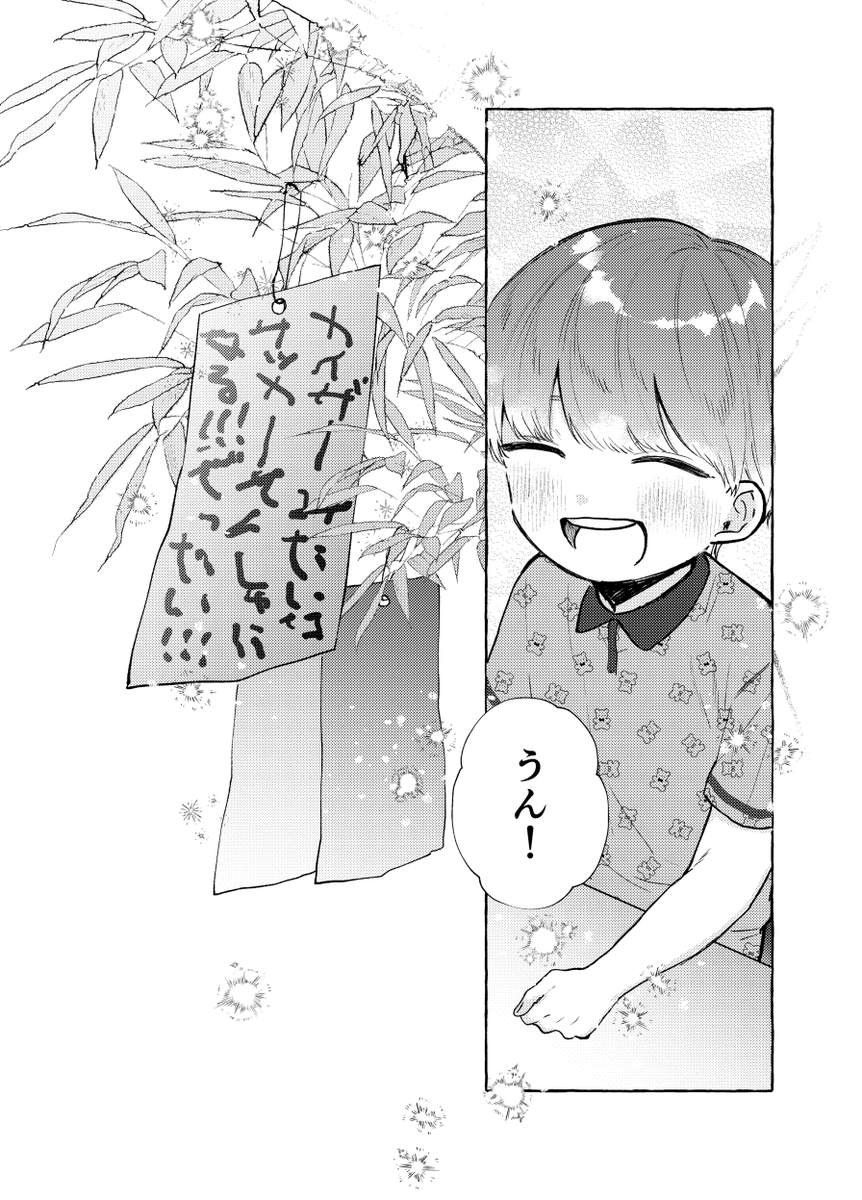 星に願うな(7/7) 