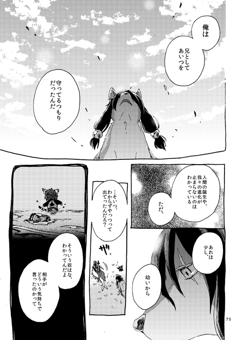 滅亡した人類を嫌うオオイヌの話(8/10)
#プレアデスの両脚 
