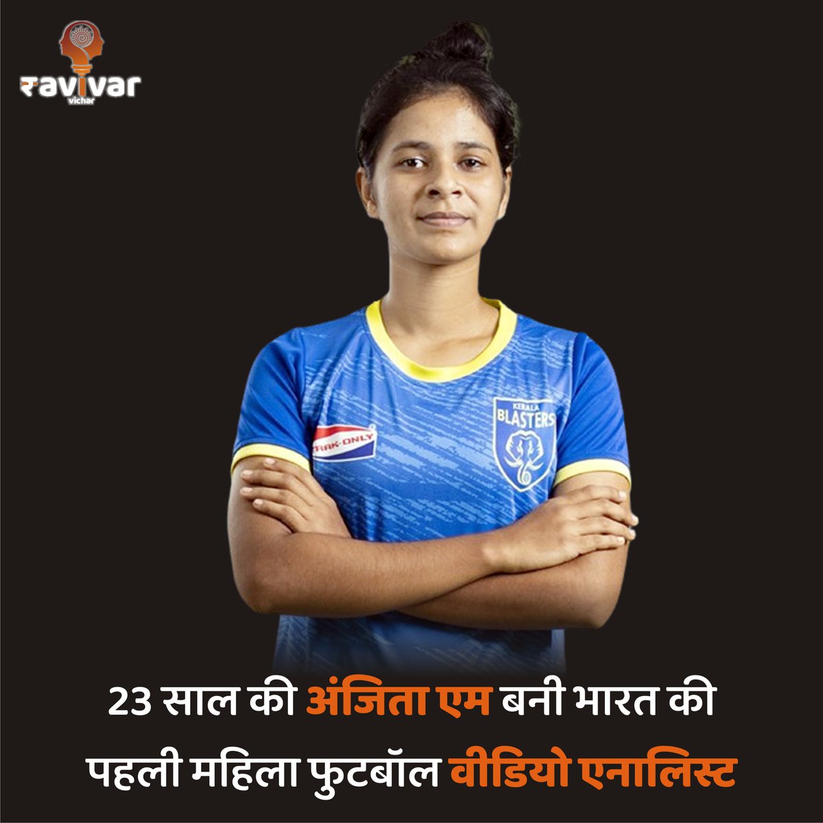 RavivarVichar's tweet image. 23 साल की अंजिता एम बनी भारत की..
पहली महिला फुटबॉल वीडियो एनालिस्ट..
.
#womenfootballer #newsoftheday #sportslover #sportsupdate #anjitaM