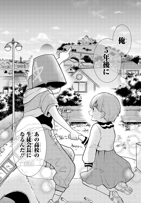 あの時のヒーローを高校で探す話(0/10)

#マンガが読めるハッシュタグ
#漫画が読めるハッシュタグ 
