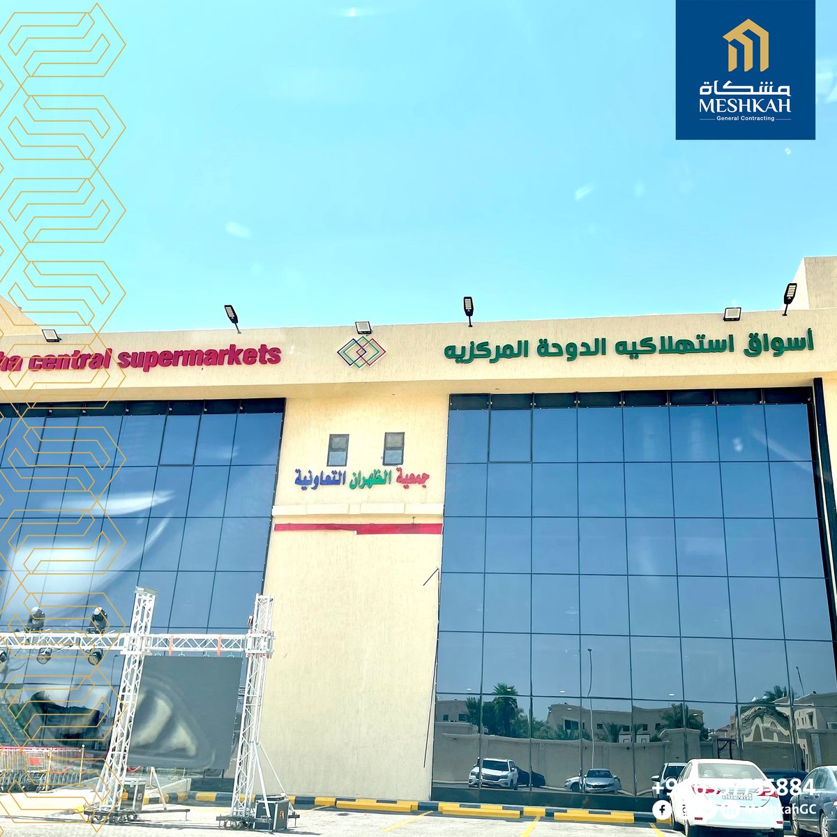 MeshkahGC's tweet photo. نفتخر بالإعلان عن تنفيذ مشروع جمعية الظهران التعاونية في مدينة الخبر من قبل شركتنا،                                                                                                                                         
#مشكاة_للمقاولات  #الخبر_الدمام   #مقاولات https://t.co/Qv4xAT478W