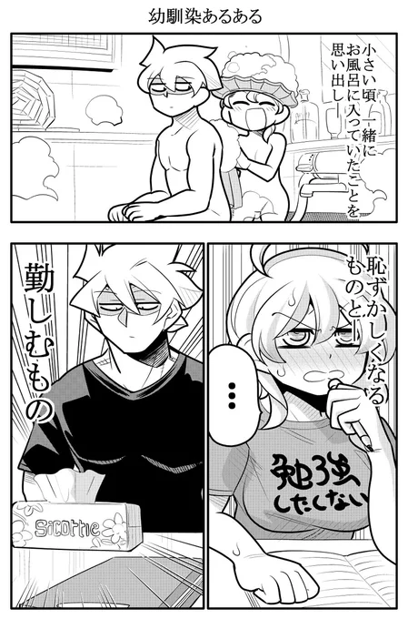 距離が近すぎた幼馴染の男女の違い1/9