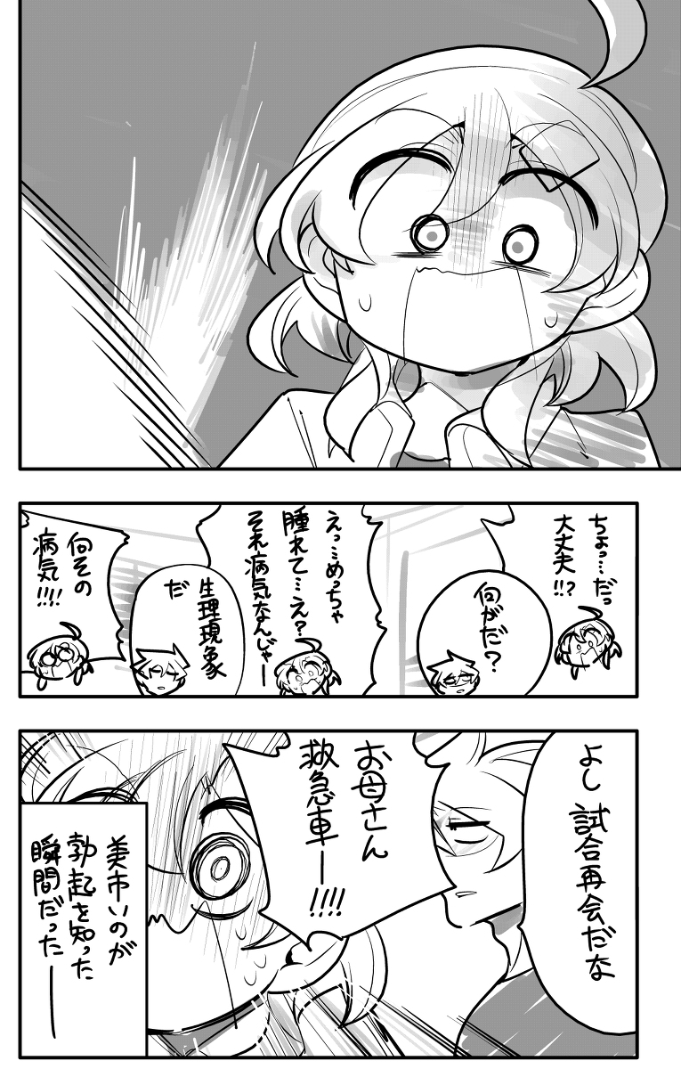距離が近すぎた幼馴染の男女の違い2/9 