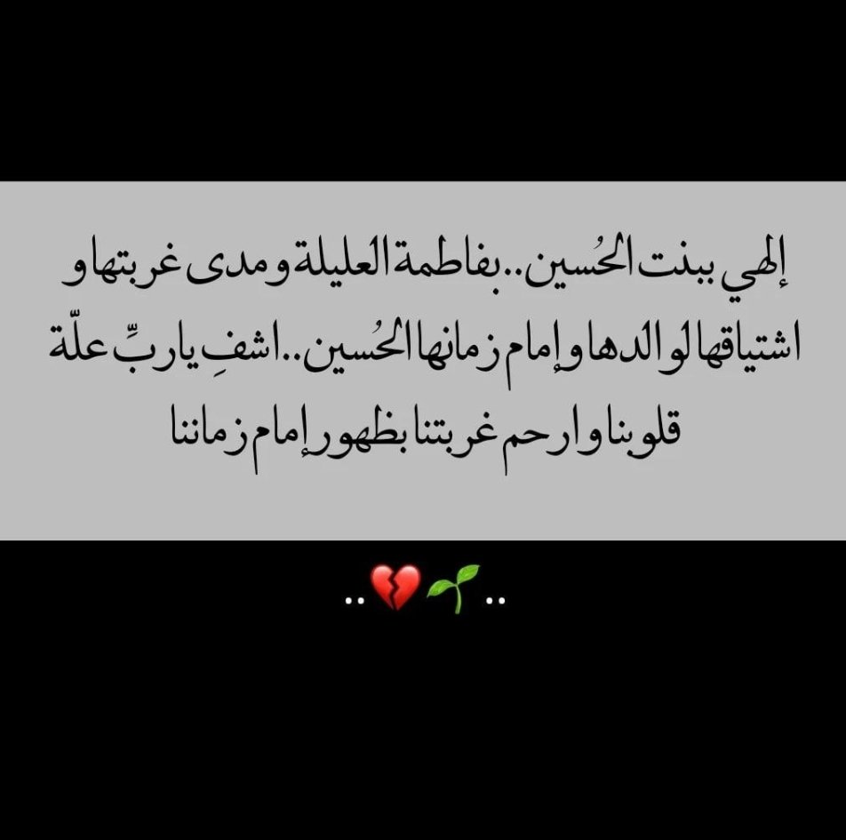 MashaelArab's tweet photo. #محرم_الحرام_1446هـ 
#عاشوراء_١٤٤٦ 
#فاطمة_العليلة 
#فاطمه_العليلة 
#يا_حسين 
#يا_أبا_عبدالله https://t.co/rAsytkgVSK